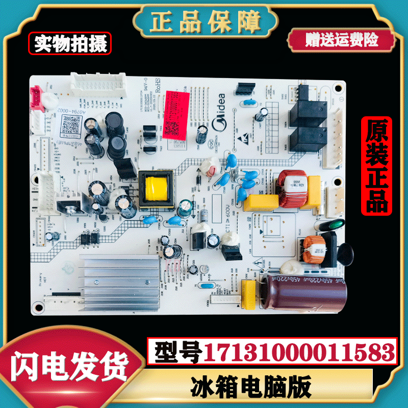 美的冰箱主板电脑板电源板原装
