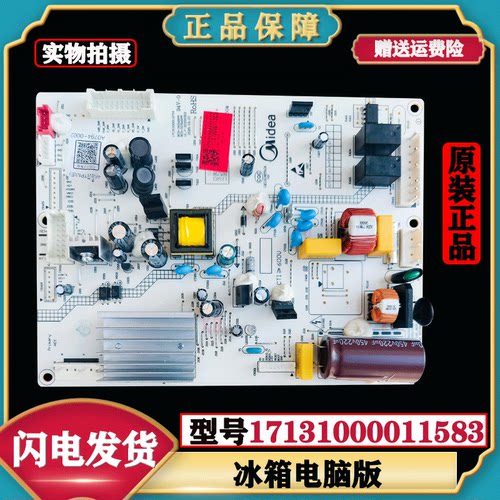 美的冰箱主板电脑板电源板原装