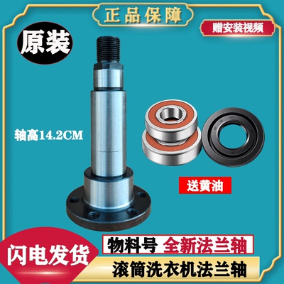 松下洗衣机三脚架法兰轴原装