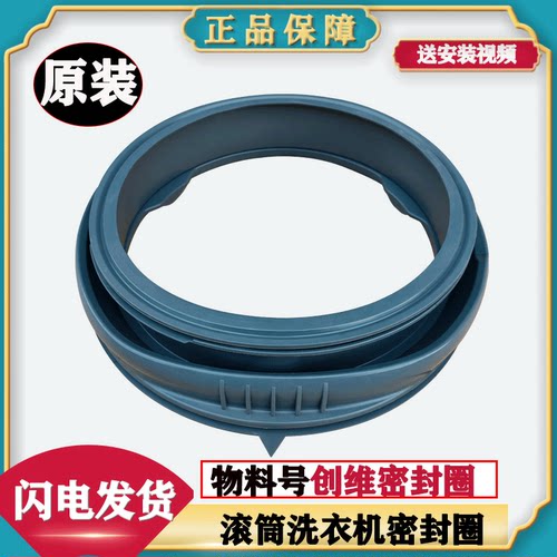 创维滚筒洗衣机密封圈全新原装