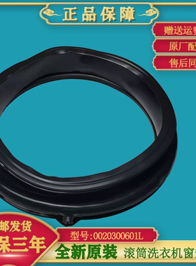 适用海尔EG100B108S,EG100B08S门封EG10012B18G洗衣机密封圈窗垫