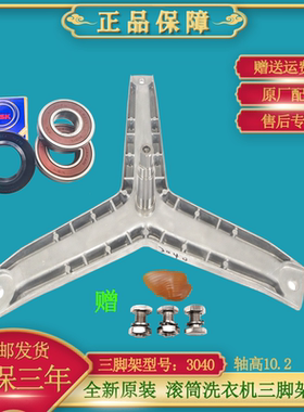 适用西门子Silver1095(XQG52-1095)WM6105滚筒洗衣机轴承三脚架