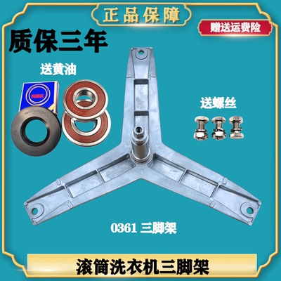 适用西门子洗衣机WM12E460TI-WM12E2681W 内桶支架轴承三角三脚架