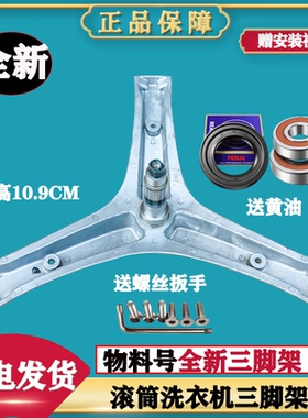 适用容声滚筒洗衣机RG100DS1428B RH100DS1428B 三脚架轴承水油封