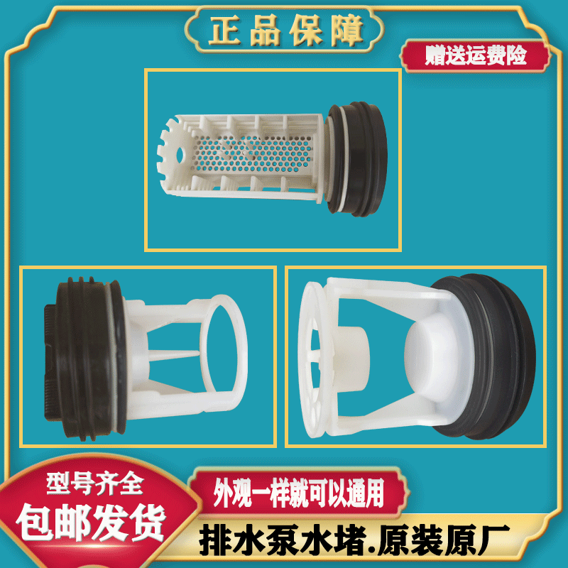 适用小天鹅美的滚筒洗衣机抽排水泵配件排水阀门盖子水堵过滤器网