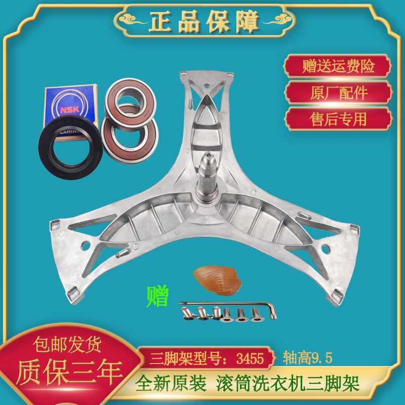 西门子滚筒洗衣机三脚架轴承全新