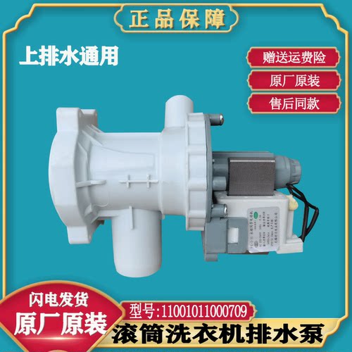 小天鹅洗衣机排水泵全新原装