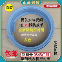 适用西门子滚筒洗衣机XQG70-WM10E1601W原装门封圈密封圈门封皮圈