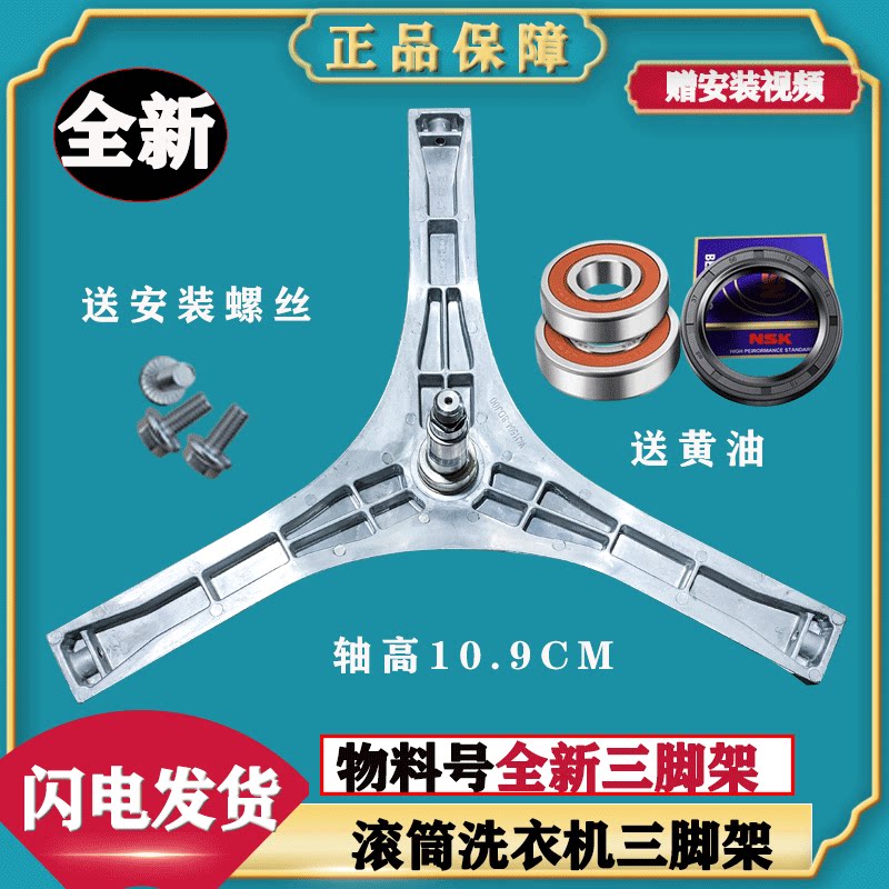 适用松下洗衣机XQG52-M75202 M85201 内桶支架三脚架轴承水封油封