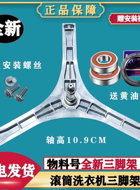 适用松下洗衣机XQG52-M75202 M85201 内桶支架三脚架轴承水封油封