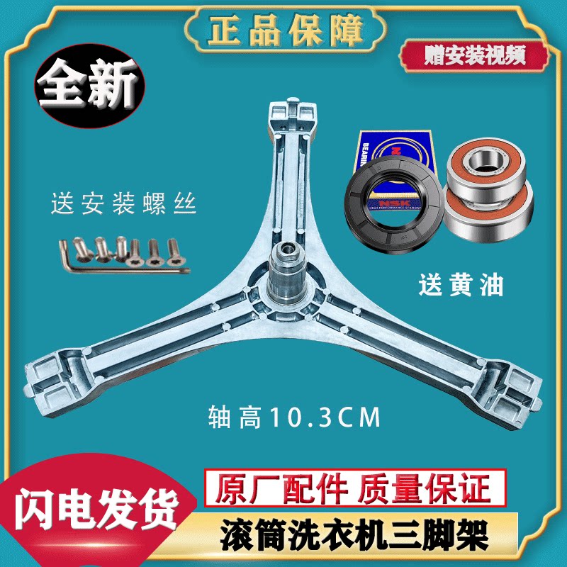 吉德滚筒洗衣机三脚架轴承原装