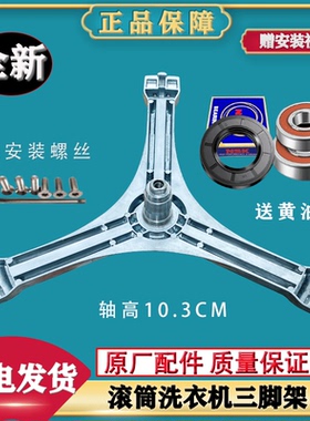 适用吉德滚筒洗衣机 JW80-34TUQB 14TUJB JW80-54TLTB 三脚架轴承