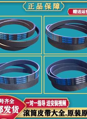 适用松下滚筒洗衣机皮带8PH1082 9EPH1082 10EPH1091传送带原装件