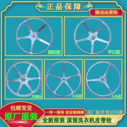 适用美的小天鹅滚筒洗衣机配件皮带轮皮带盘圆盘转盘铝盘锥形平口