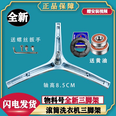 适用容声滚筒洗衣机RG7108 HG70DA10 内筒三角架轴承水油封三脚架