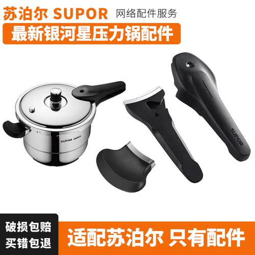 不锈钢压力锅苏泊尔银河星配件