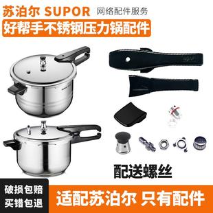 不锈钢高压锅配件YS22ED好帮手24cm压力锅上下手柄气阀适用苏泊尔
