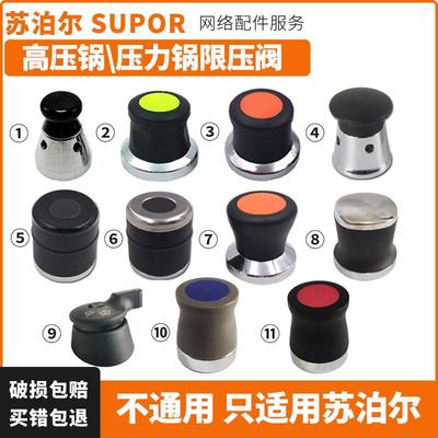钢铝通用阀高压锅配件适配苏泊尔