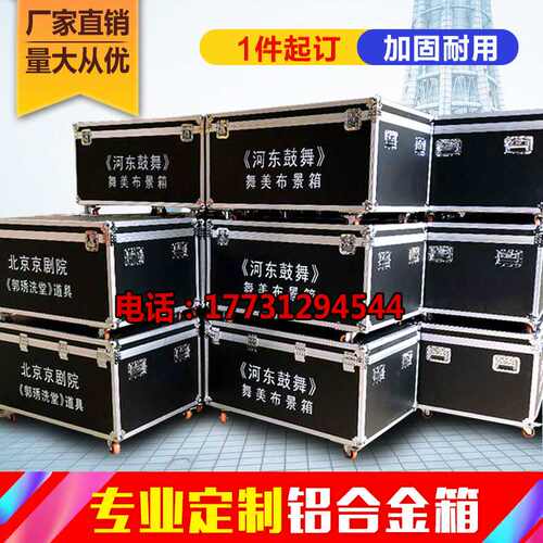 定做铝合金箱航空箱音响箱仪器箱拉杆箱展会箱服装道具箱屏幕箱