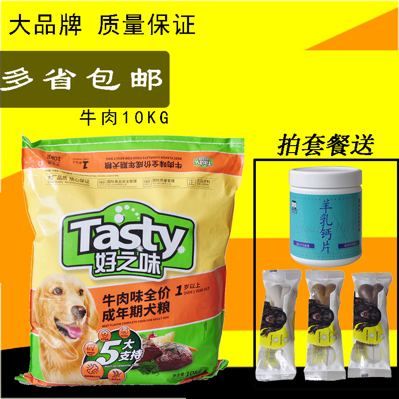 诺瑞好之味牛肉成犬狗粮10kg20斤通用型金毛泰迪萨摩狗粮多省包邮