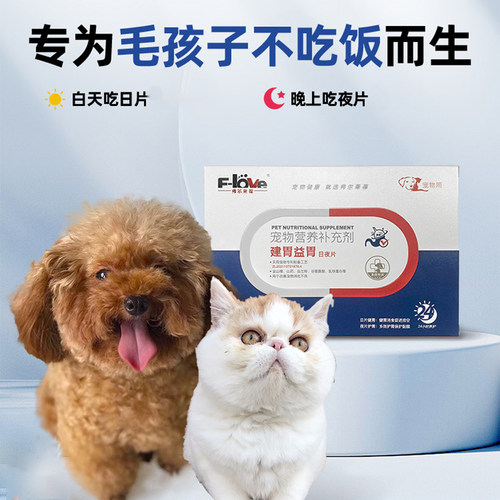 狗狗猫咪肠胃益生菌