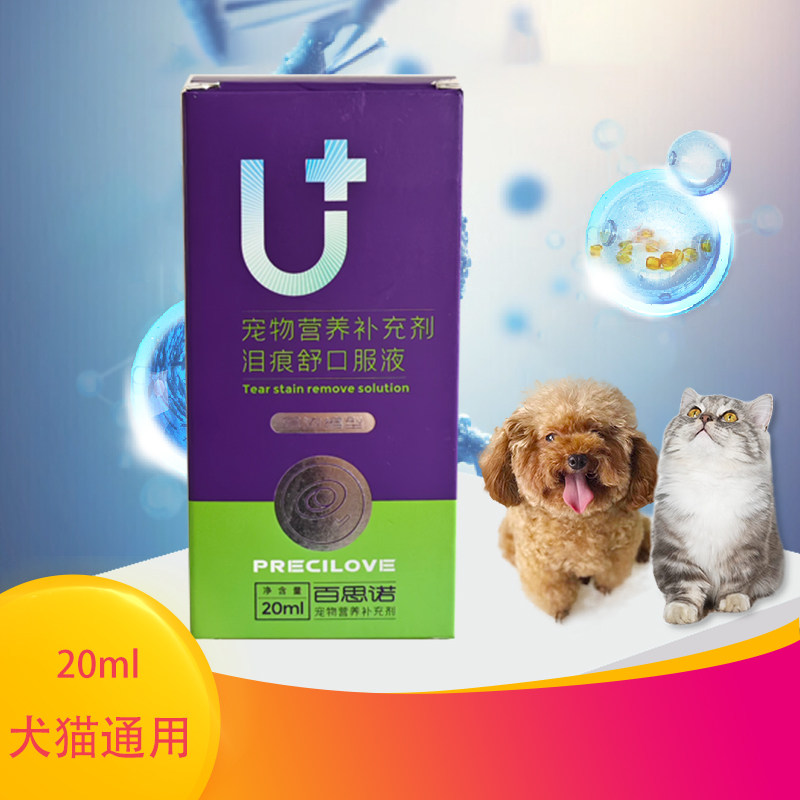 百思诺泪痕舒宠物猫咪狗狗泪痕净比熊加菲鼻口服液