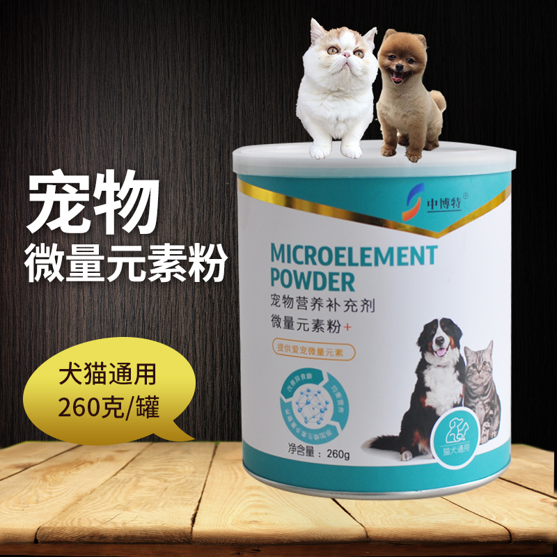 中博特微量元素粉犬猫通用异食