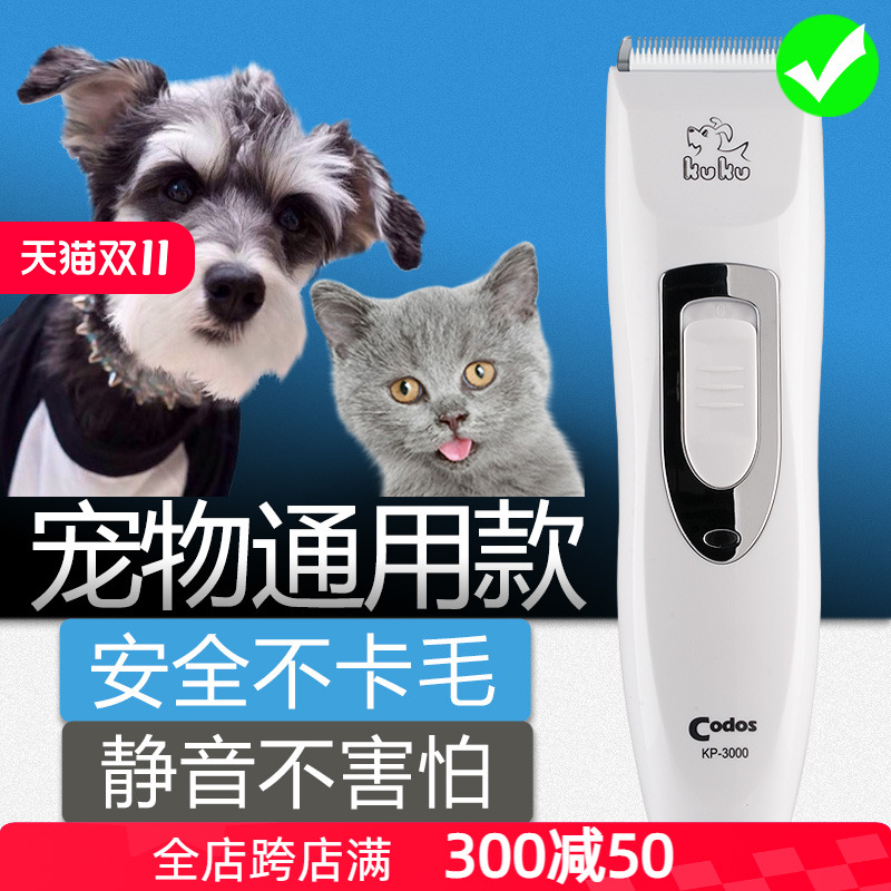 狗狗剃毛器 科德士宠物电推剪CP-3100剃毛器电推子KP-3000包邮
