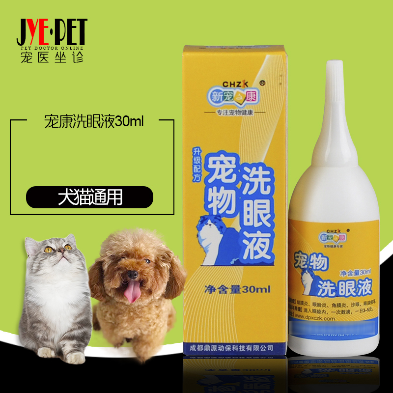 新宠之康犬猫泪痕日常用品狗狗