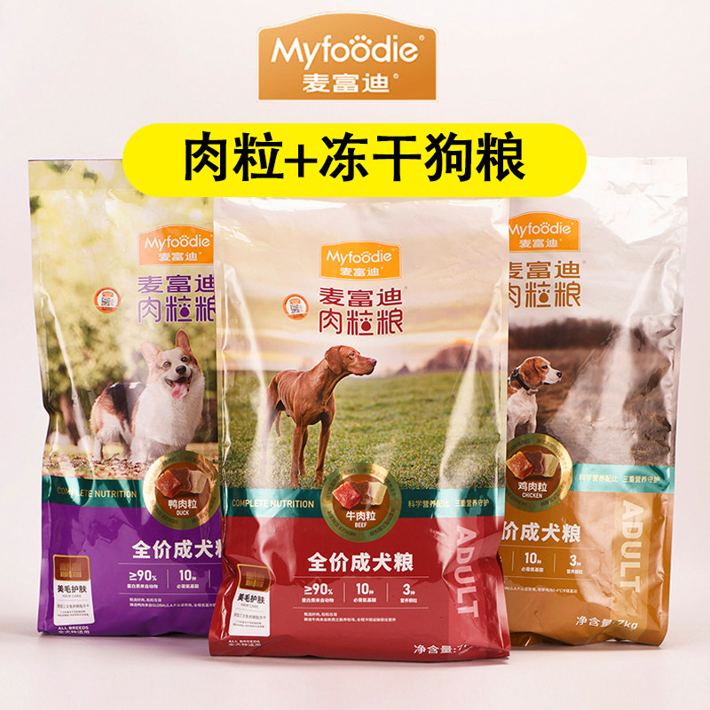 麦富迪肉粒粮7kg鸡肉牛肉鸭肉粒双拼成犬粮犬粮泰迪金毛狗粮14斤