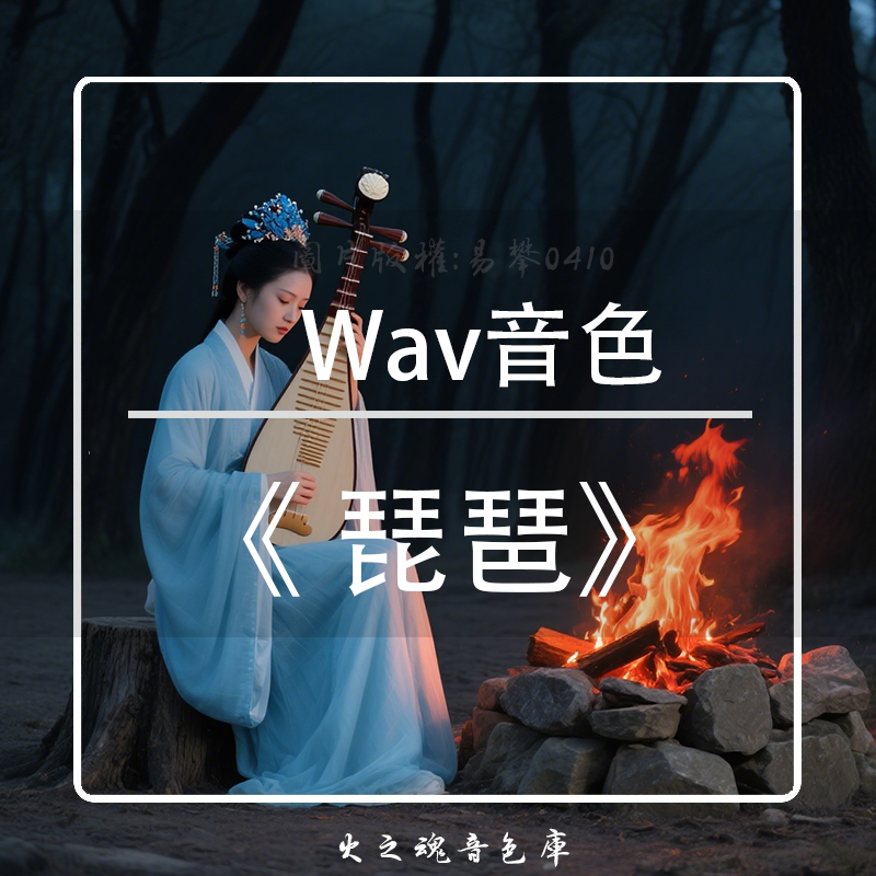 H 古香琵琶独奏音色音效包Wa软音源