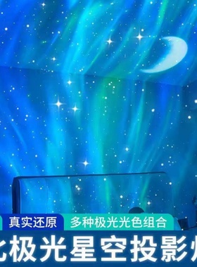 北极光星空投影蓝牙音箱月亮卧室情调夫妻情侣趣氛围感睡眠小夜灯
