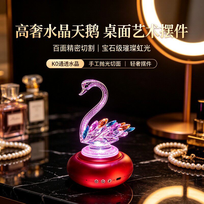 高级感水晶天鹅投影小夜灯卧室浪漫氛围灯礼物蓝牙音箱2026新款