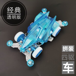 透明水晶版组装杨楷四驱车MA底盘避震流星阿凡达MK鹰集电动拼装版