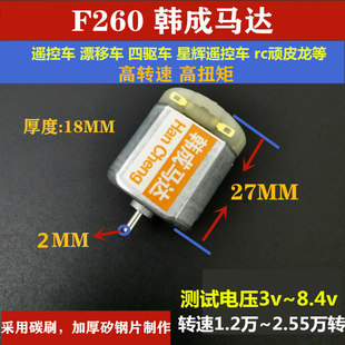 F260马达遥控车航模高转速高扭力大扭矩手绕小电机高速耐热小马达
