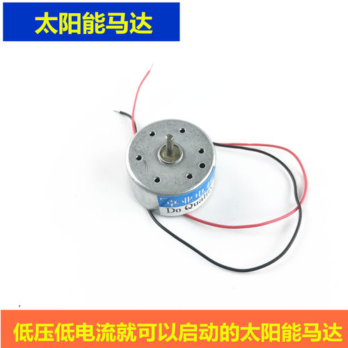 带线太阳能微型直流高速电机马达