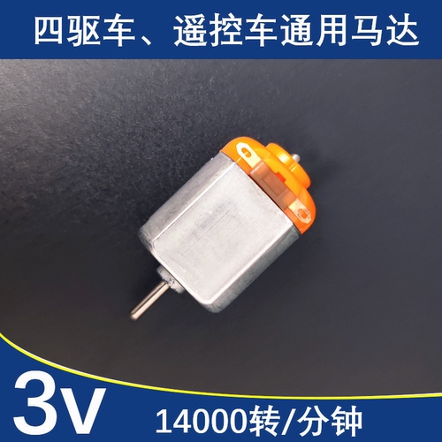 卓谊直流3v马达通用电机微型玩具