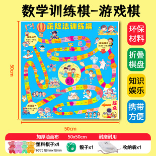 乘除法加减法学生飞行棋闯关大冒险棋游戏棋飞行棋训练类益智玩具