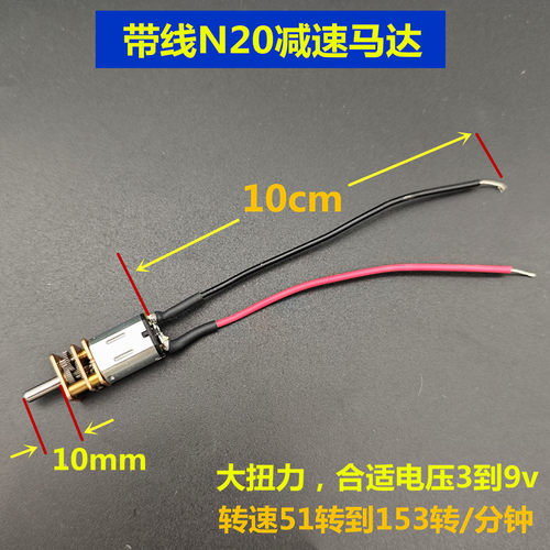 N20直流减速电机小马达微型齿轮箱低速平衡智能小车3V6V9V大扭力