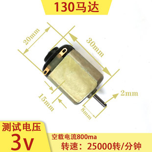 130电机3v微型四驱车马达玩具强磁直流小电动机高速科学厂家直销