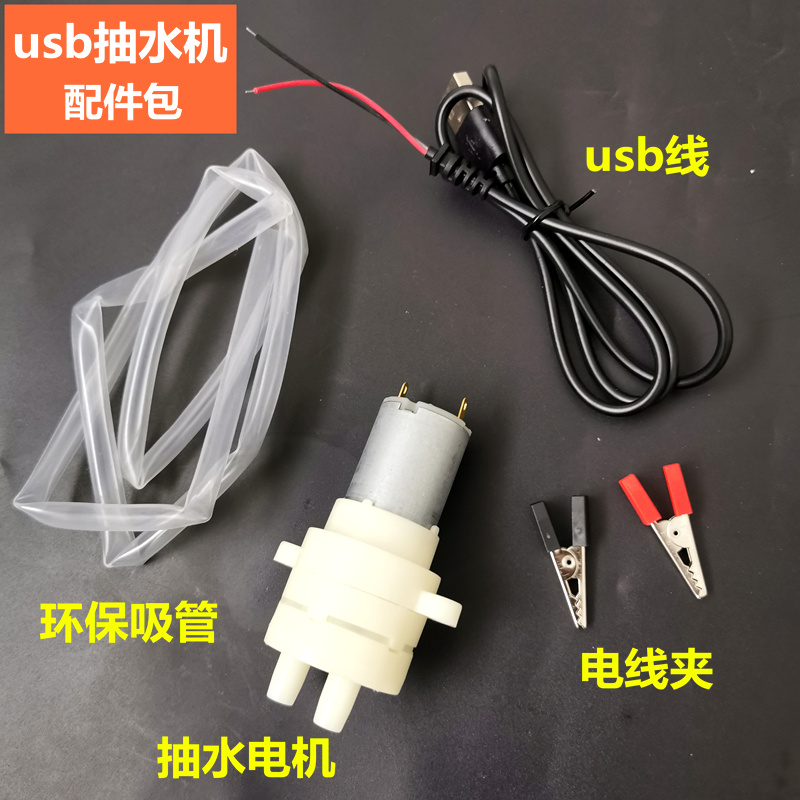 usb电动小水泵抽水马达抽酒打酒吸水 3v5v6v微型直流电机配件鱼-封面