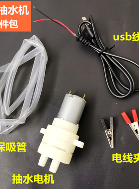 usb电动小水泵 抽水马达 抽酒打酒吸水 3v5v6v微型直流电机配件鱼