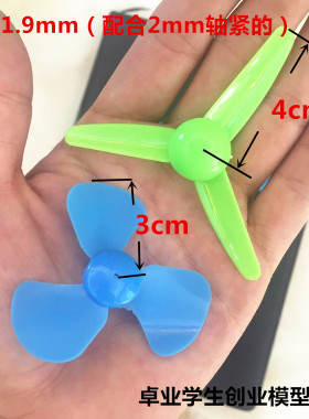3叶小马达螺旋桨usb三页小风扇叶片学生手工diy制作科学玩具60mm
