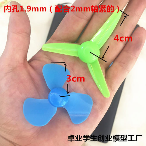 3叶小马达螺旋桨usb三页手工diy