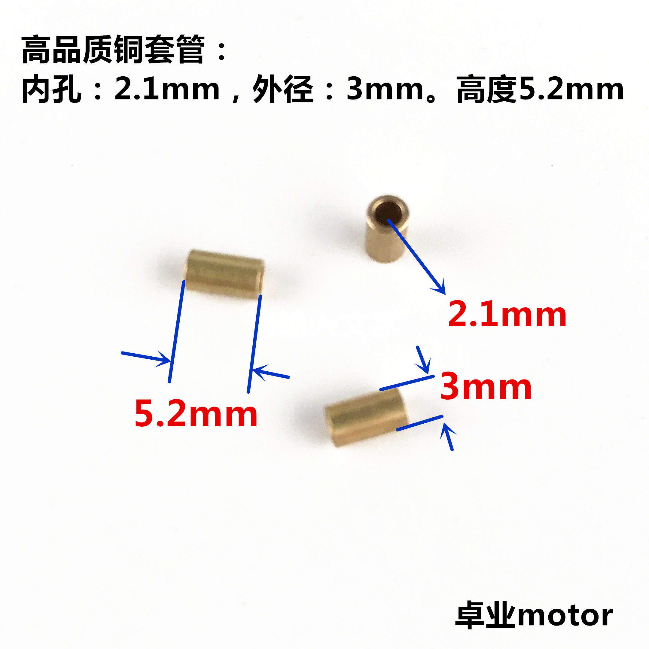 精密铜片铜珠垫片2.1mm毫米内径3mm毫米外径厚度四驱车马达轴承