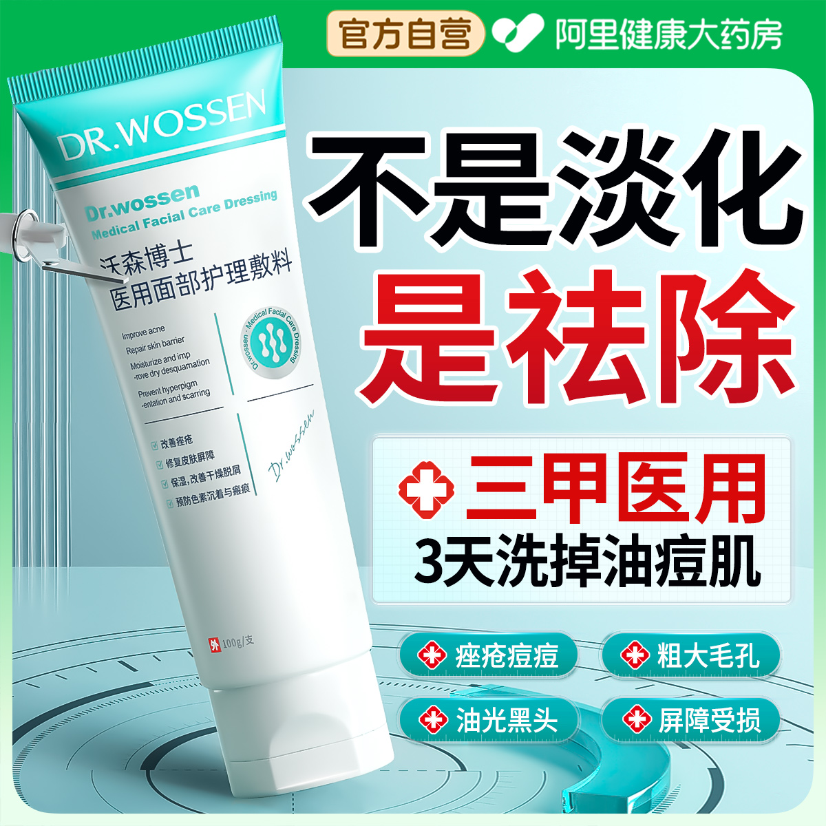 皮肤科力荐丨械字号医用级洗面奶