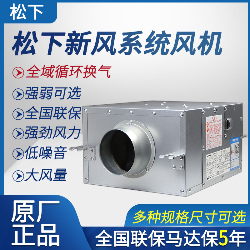 松下室内新风系统家用管道单向静音强力送风机换气扇排气扇新风机