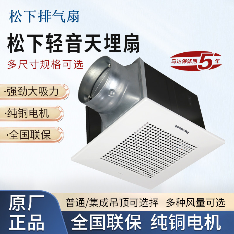 Panasonic/松下集成吊顶排气扇