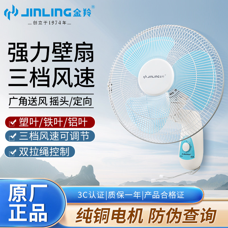 金羚壁扇强力大风挂墙电风扇图片
