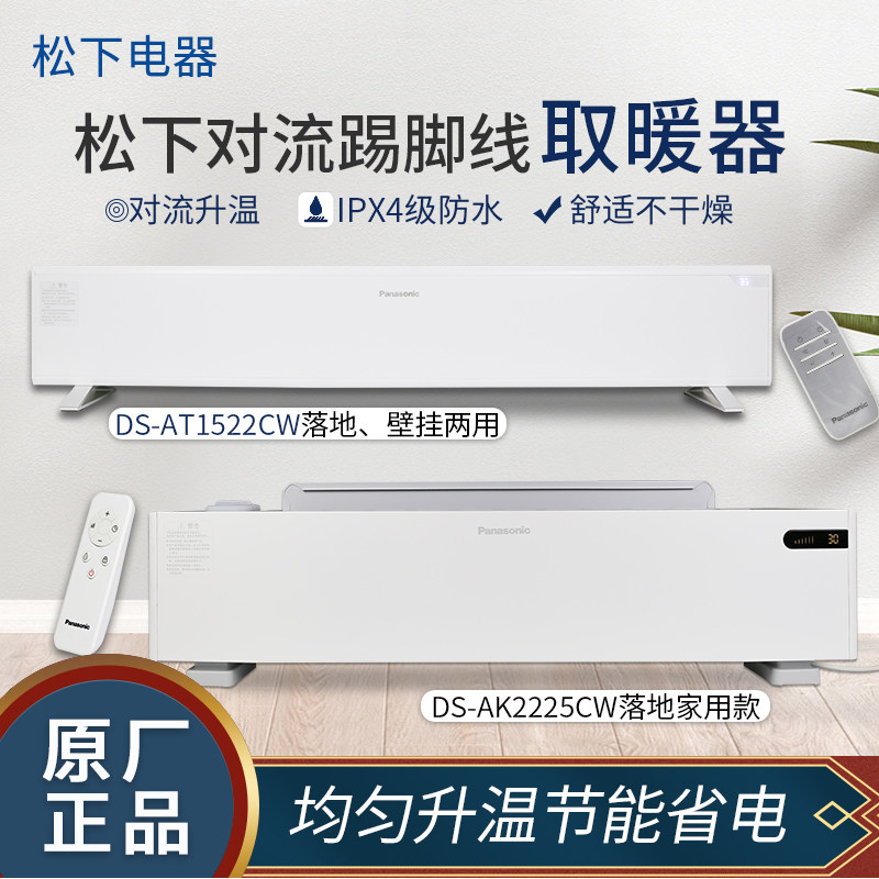 松下石墨烯踢脚线取暖器家用壁挂速热暖风机电暖气办公室全屋取暖